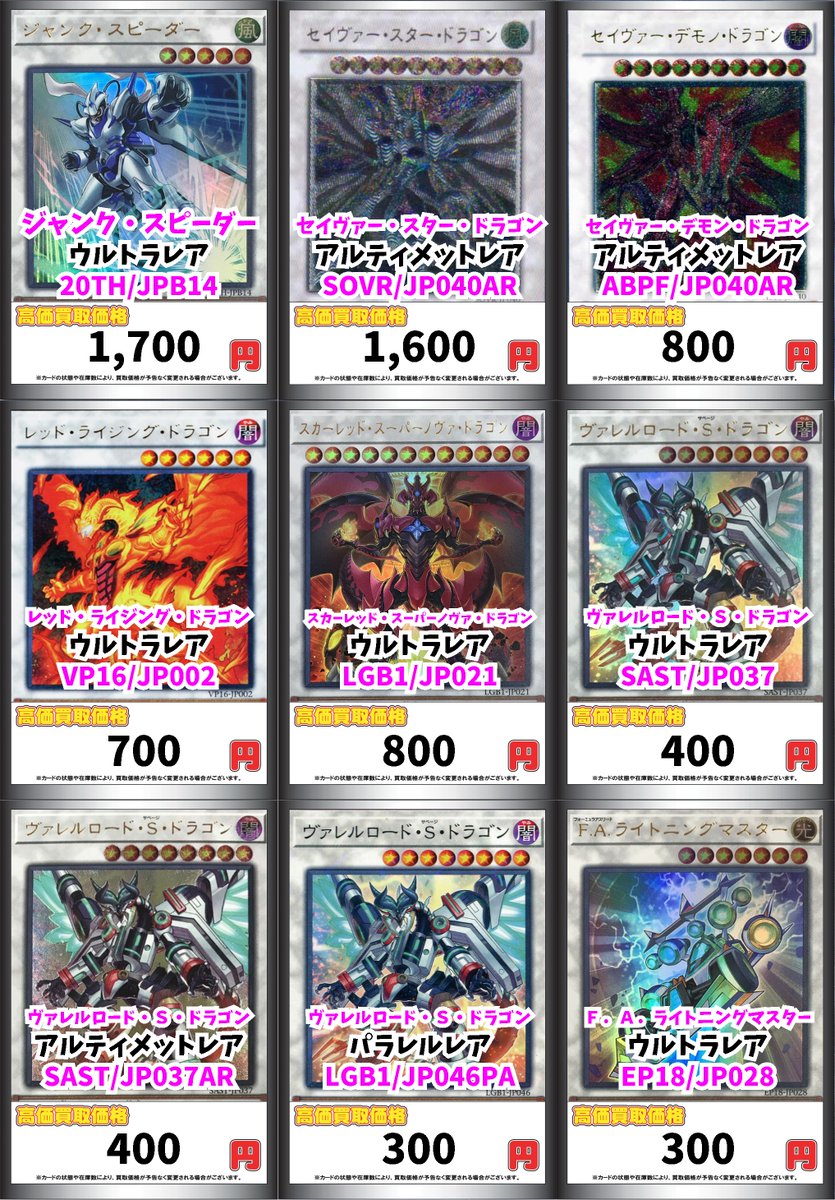 カードボックス横浜西口店 遊戯王買取情報2 ジャンク スピーダー 1700 セイヴァー スター ドラゴン 1600 セイヴァー デモン ドラゴン 800 レッド ライジング ドラゴン 700 スカーレッド スーパーノヴァ ドラゴン 800 遊戯王 Yugioh T Co