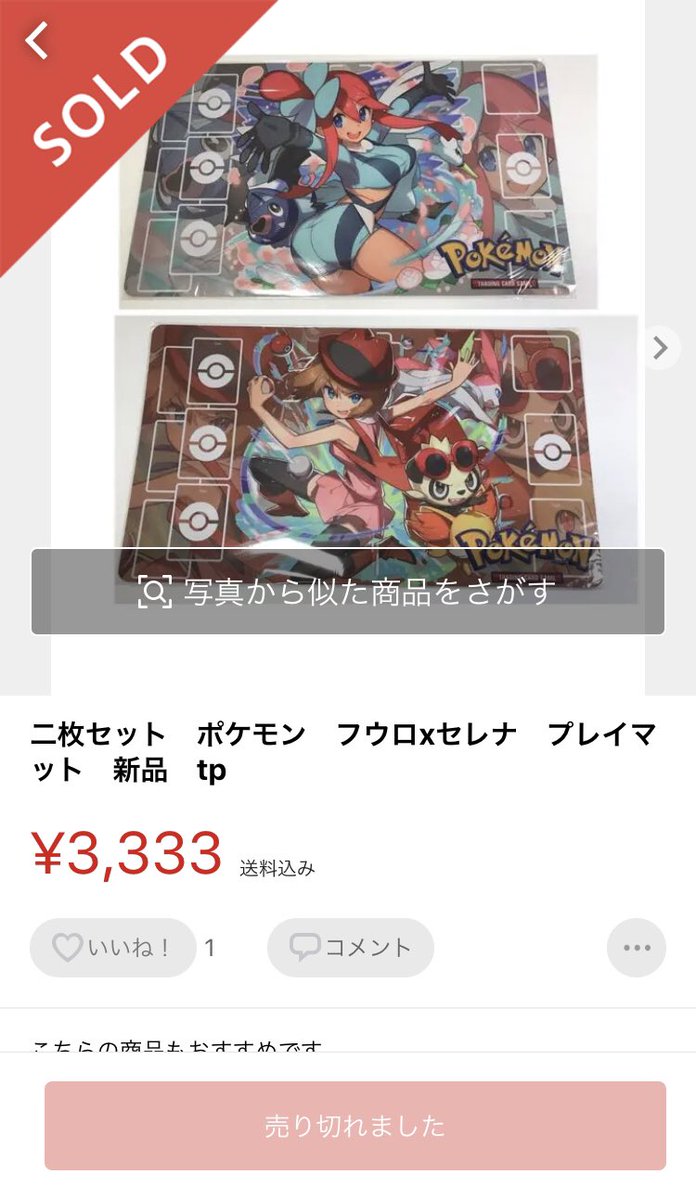 ゆひあ コレスキ出した 丁度tlで流れて来ていた絵のプレイマットが販売されていて さいとう先生が描いた絵だったんだなって思いながら静かに通報しました 二枚セット ポケモン フウロxセレナ プレイマット 新品 Tp 3 333 フリマアプリ メルカリ ゆひあ コレスキ出した 丁度tlで流れて来ていた絵のプレイマットが販売されていて さいとう先生が描いた絵だったんだなって思いながら静かに通報しました 二枚セット ポケモン フウロxセレナ プレイマット 新品 Tp 3 333 フリマアプリ メルカリ