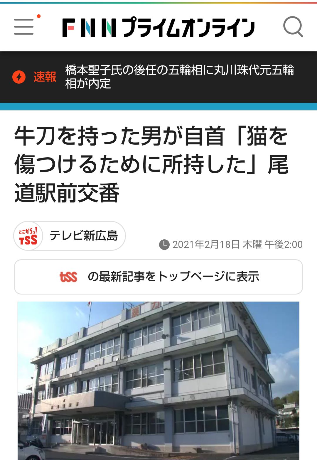 ダニキラー 牛刀で猫を殺傷したガイキチ 兵庫県明石市の派遣社員 森本泰史２６才猫殺し 牛刀ガイキチ危険 Fnnプライムオンライン ５ちゃんねる生き物苦手版 広島県尾道市 T Co Lk7ssah46i Twitter