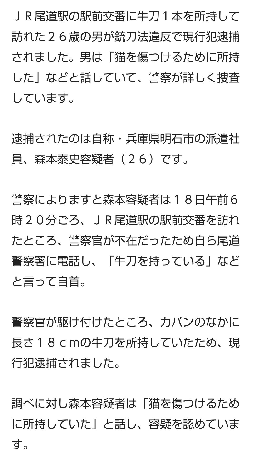 Uzivatel ダニキラー Na Twitteru 牛刀で猫を殺傷した森本泰史２６才 自称 派遣社員 森本泰史２６才猫殺し 刃物危険人物 尾道市千光寺 T Co Imyygts0uy Twitter
