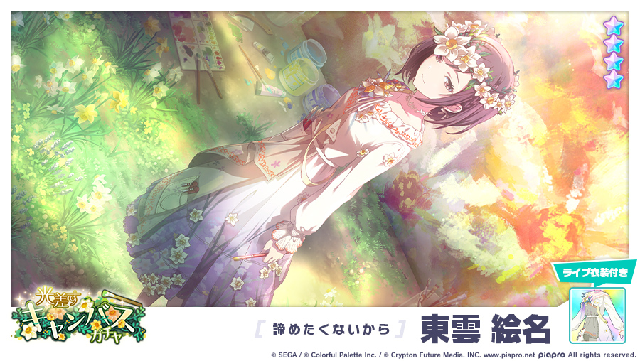 プロジェクトセカイ カラフルステージ! feat. 初音ミク プロジェクトセカイ カラフルステージ! feat. 初音ミク
