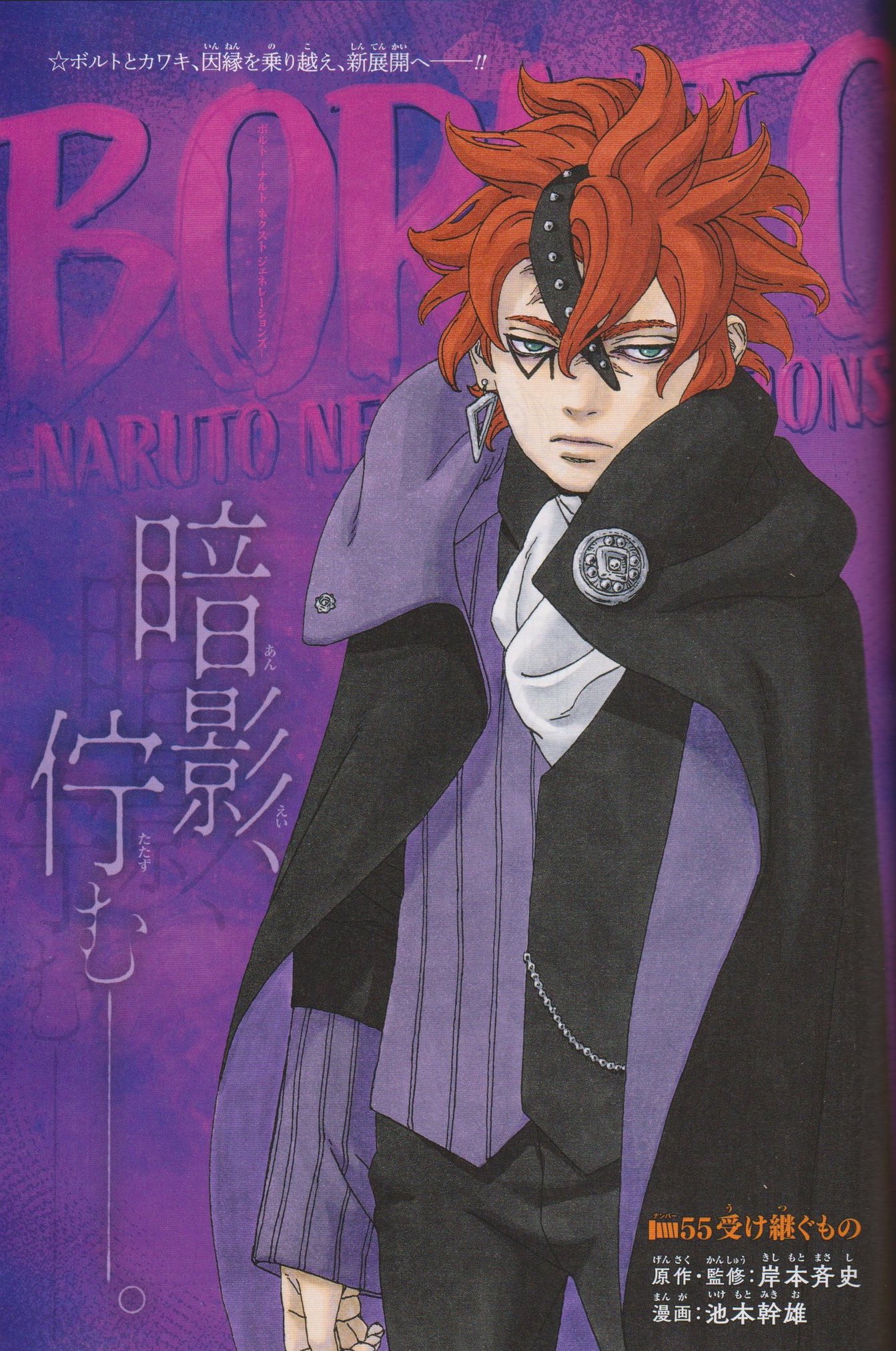 Jackson ジャクソン 3t Szn Na Twitteri Boruto Chapter 55 Cover Code Boruto T Co Jfvss8f2wg Twitter
