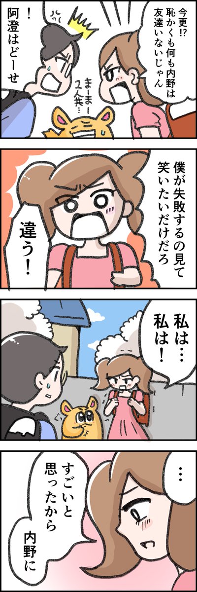 Doちゃんと僕14話「本心」
いつもツンツンしてたルカでしたが、彼女の本心は…?そして勇気の心にも変化が!
#行動する勇気 