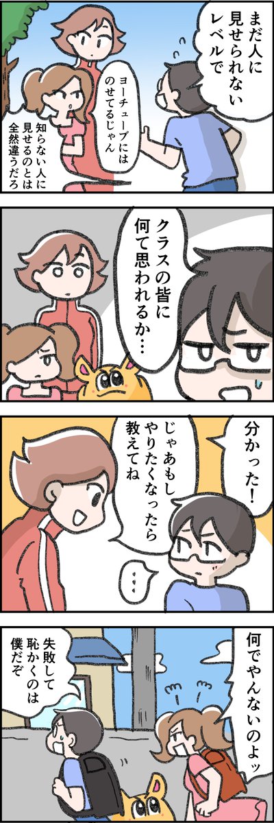 Doちゃんと僕14話「本心」
いつもツンツンしてたルカでしたが、彼女の本心は…?そして勇気の心にも変化が!
#行動する勇気 