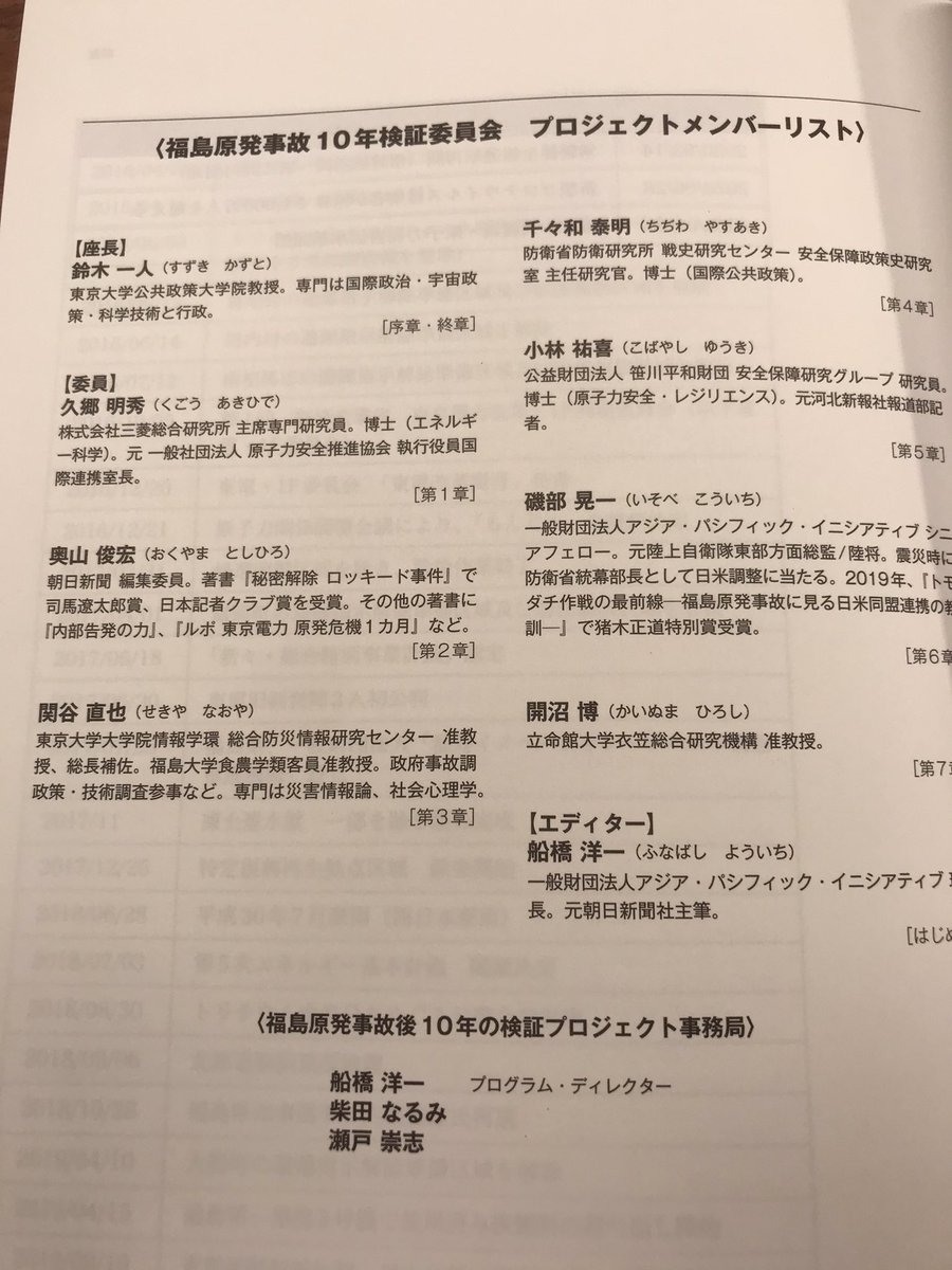 Kazuto Suzuki On Twitter ようやく現物とご対面 途中 コロナの調査も並行してやっていたので必要以上に大変な苦労をして作ることになった報告書 10年経ってからの検証という試みだけに新しいものを生み出す難しさもあった