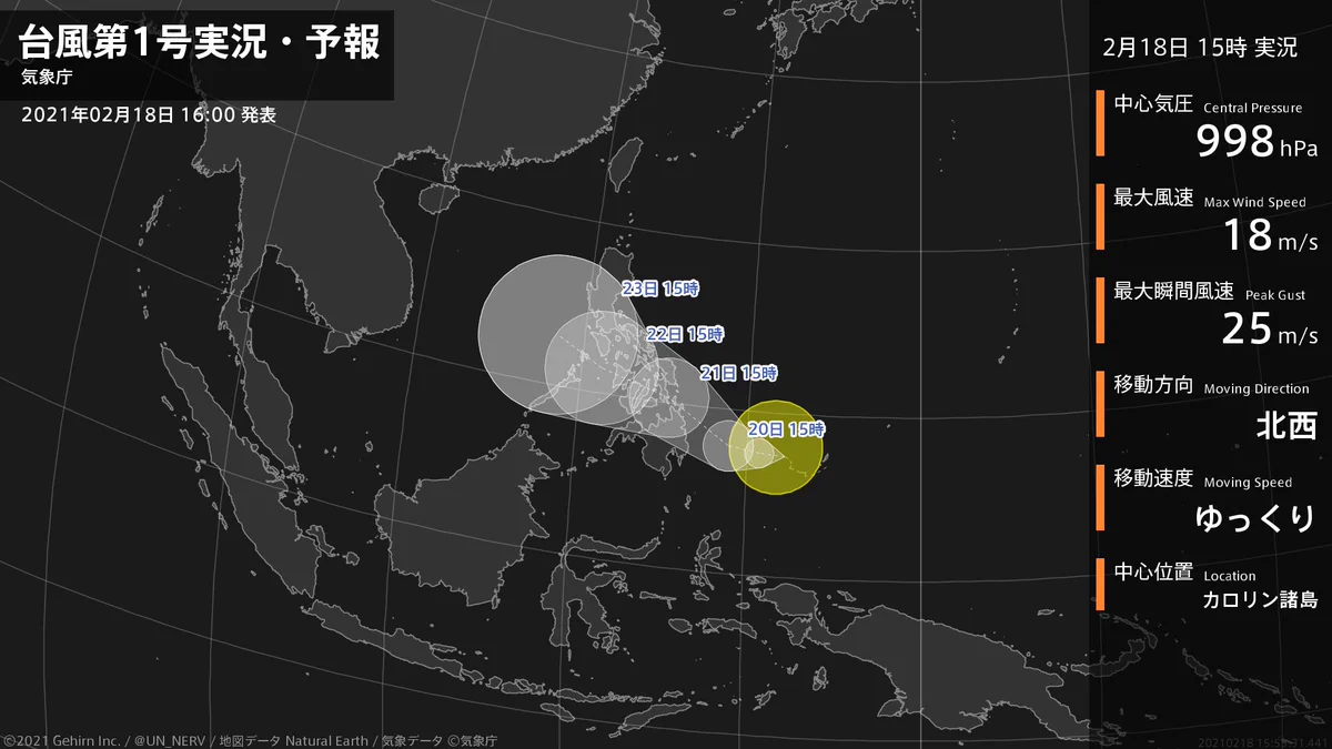 早くも台風1号が発生、2月の台風は25年振り！