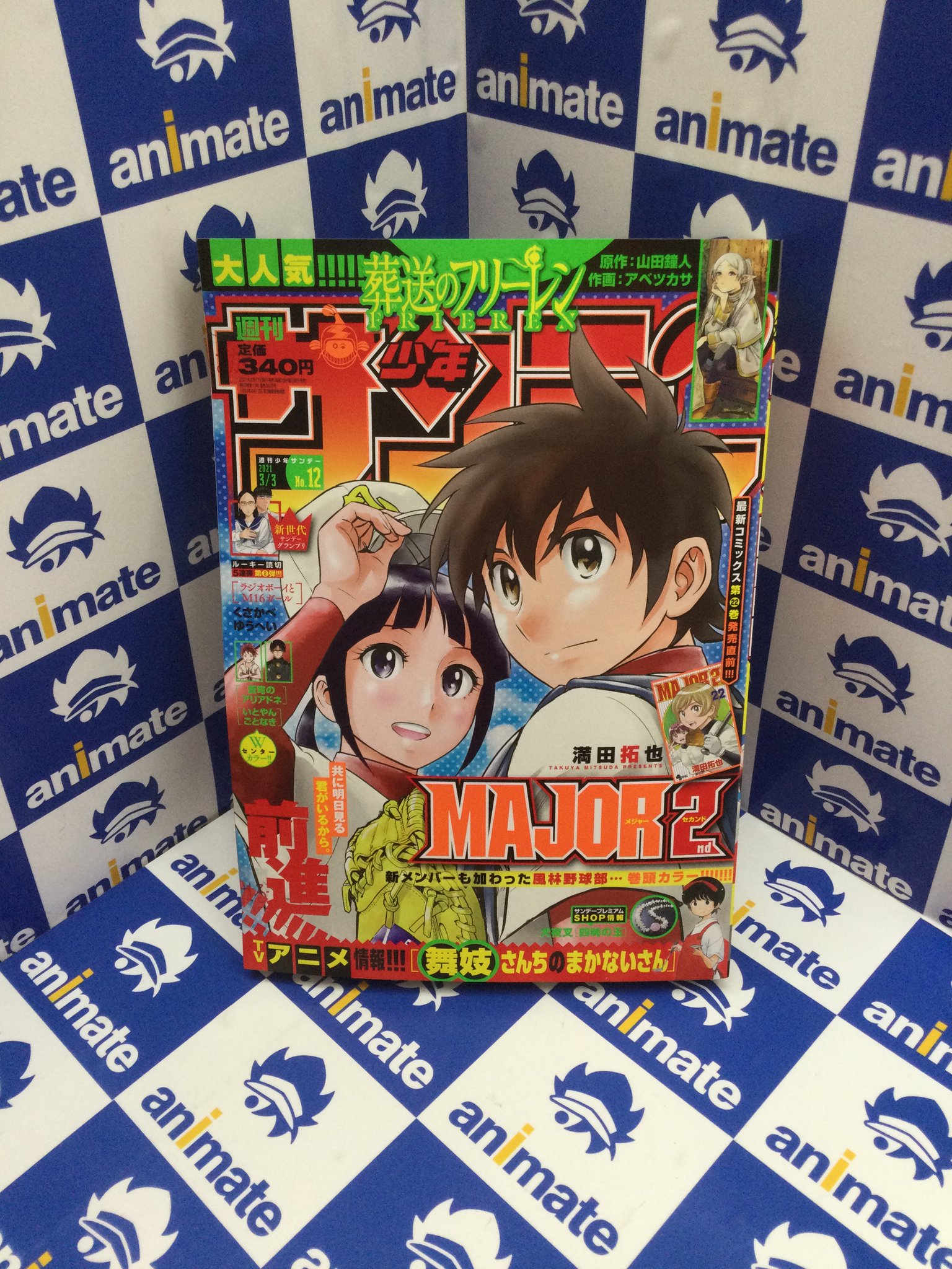 アニメイト池袋本店 雑誌情報 週刊少年サンデー が1fにて好評販売中アニ 週刊少年サンデー T Co Hpboueazgj Twitter