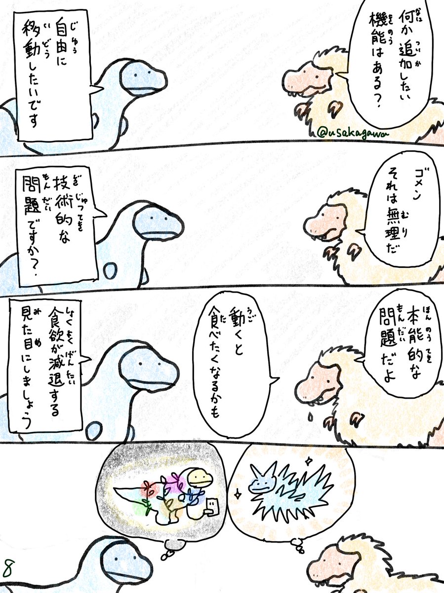 食欲 #T博士とロボT #4コマ漫画  #1Pマンガ 