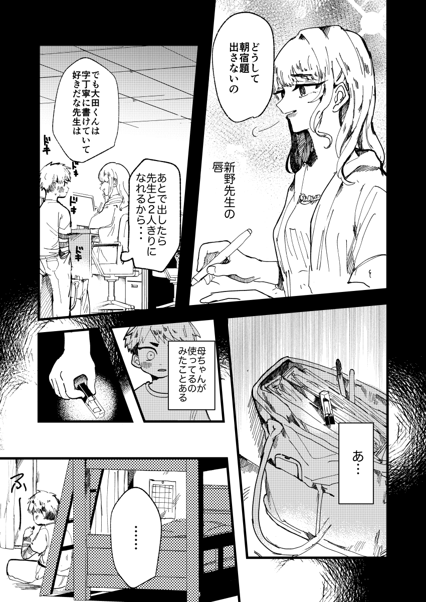 少年が口紅を盗む(4p) 