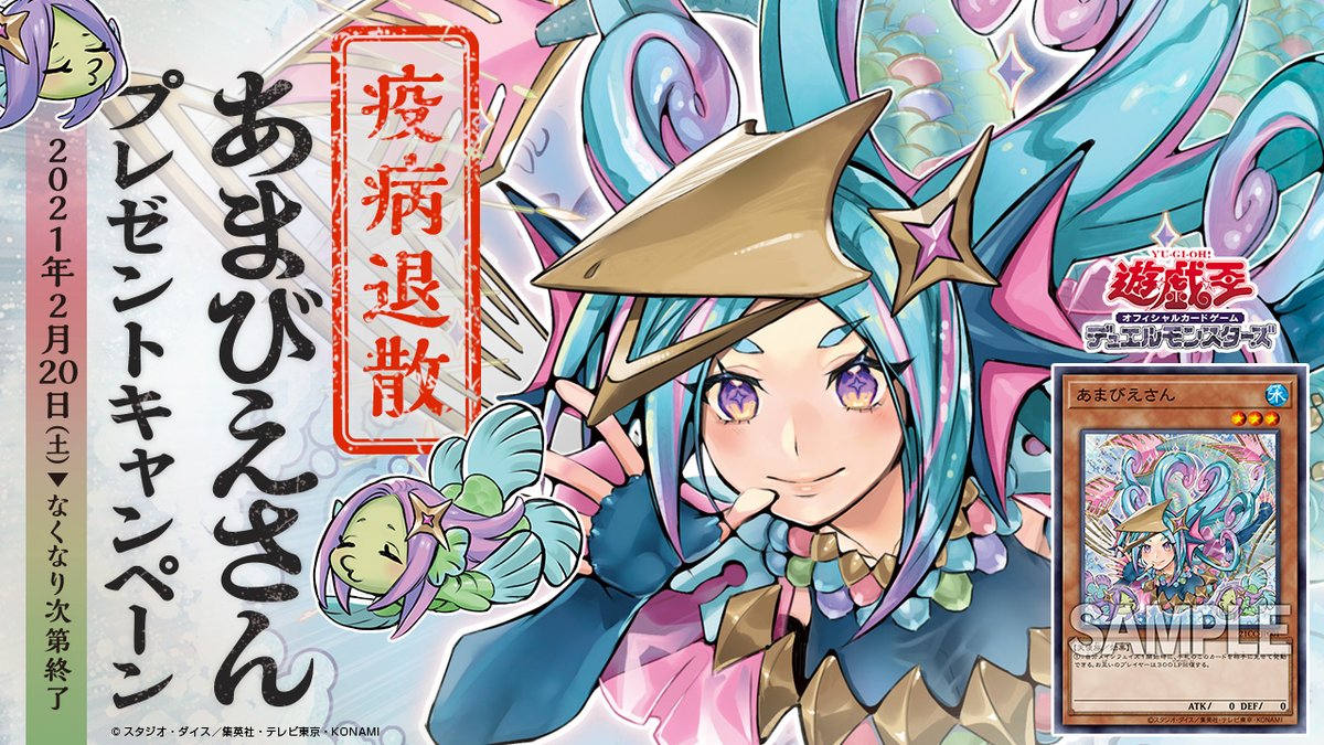 ✨【「あまびえさん」プレゼントキャンペーン 】✨キャンペーンの開始