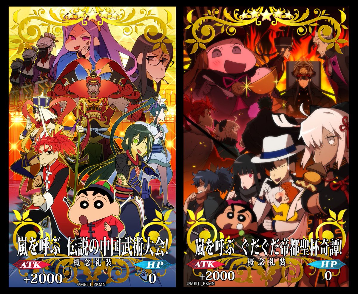 [閒聊] 如果蠟筆小新穿越到FGO？