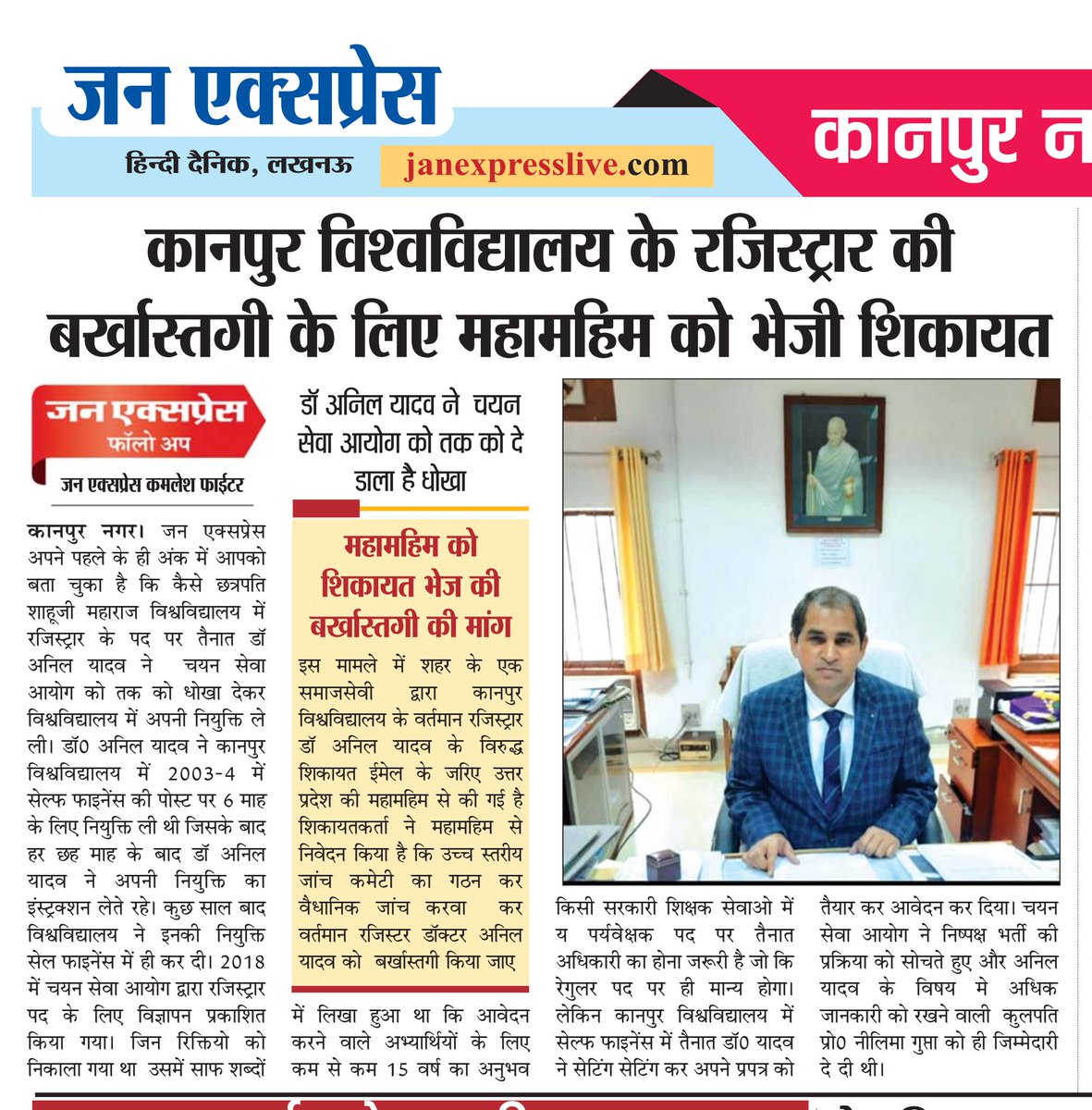 kamleshfighter's tweet photo. @rashtrapatibhvn @GovernorofUp @myogiadityanath @UPGovt @CSJM_University कानपुर यूनिवर्सिटी में तैनात रजिस्ट्रार डॉ अनिल यादव ने धोखा देकर पाई है तैनाती सेल्फ फाइनेंस का अनुभव रखने वाला कोई भी   प्रोफेसर नहीं बन सकता है रजिस्ट्रार  उच्च स्तरीय जांच हो @CommissionerKnp @DMKanpur https://t.co/1TyzT9NYbz