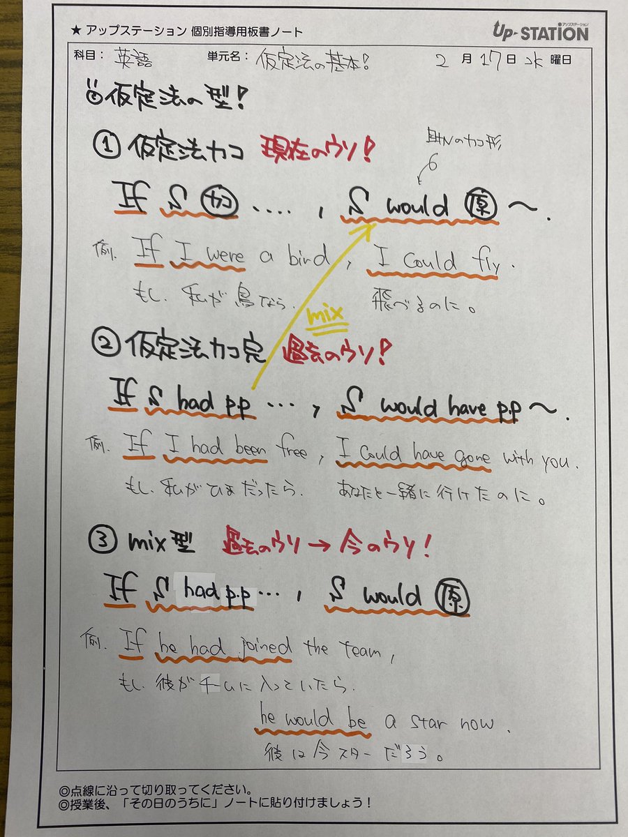 個別指導塾 アップステーション 高1英語 仮定法 高1の英語の授業の板書ノート 仮定法ばまず 型 を覚えるのが重要 あとはひたすら例文を音読で覚えましょう ちなみに 来年度から仮定法過去は中学内容になります 個別指導 アップステーション 個別指導塾 アップステーション 高1英語 仮定法 高1の英語の授業の板書ノート 仮定法ばまず 型 を覚えるのが重要 あとはひたすら例文を音読で覚えましょう ちなみに 来年度から仮定法過去は中学内容になります 個別指導 アップステーション