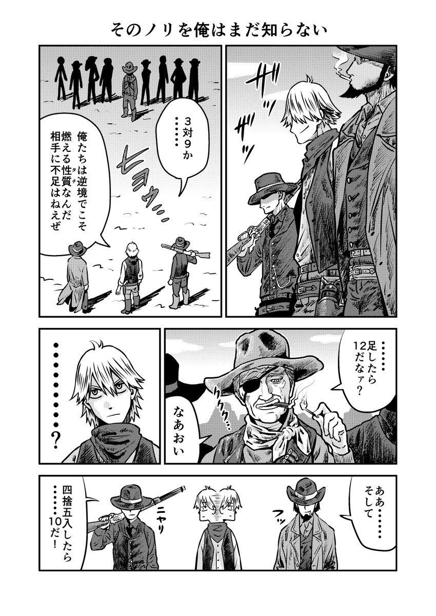 Twoucan 西部劇 の注目ツイート イラスト マンガ コスプレ モデル