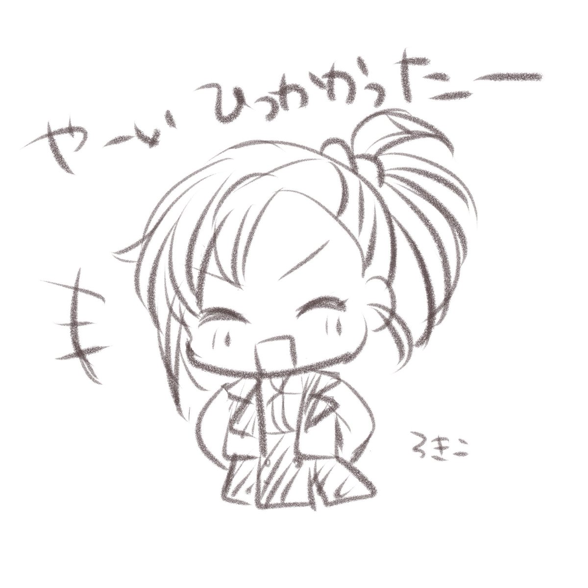 知識はあるからからかうけど、色気付いてはほしくないのでこうなる。
#ミソギちゃん育成計画 
