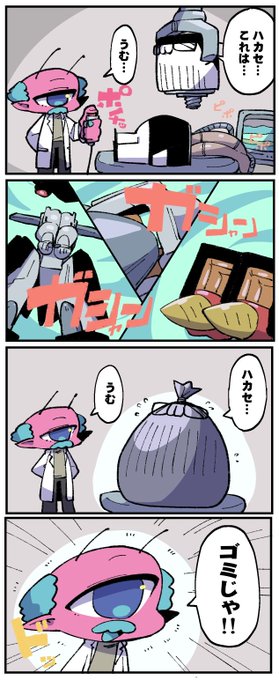 んちゃ!? 