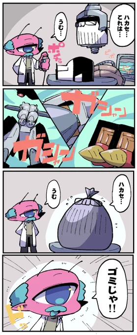 んちゃ!? 