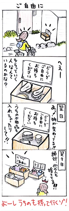 #四コマ漫画
#ご自由に 