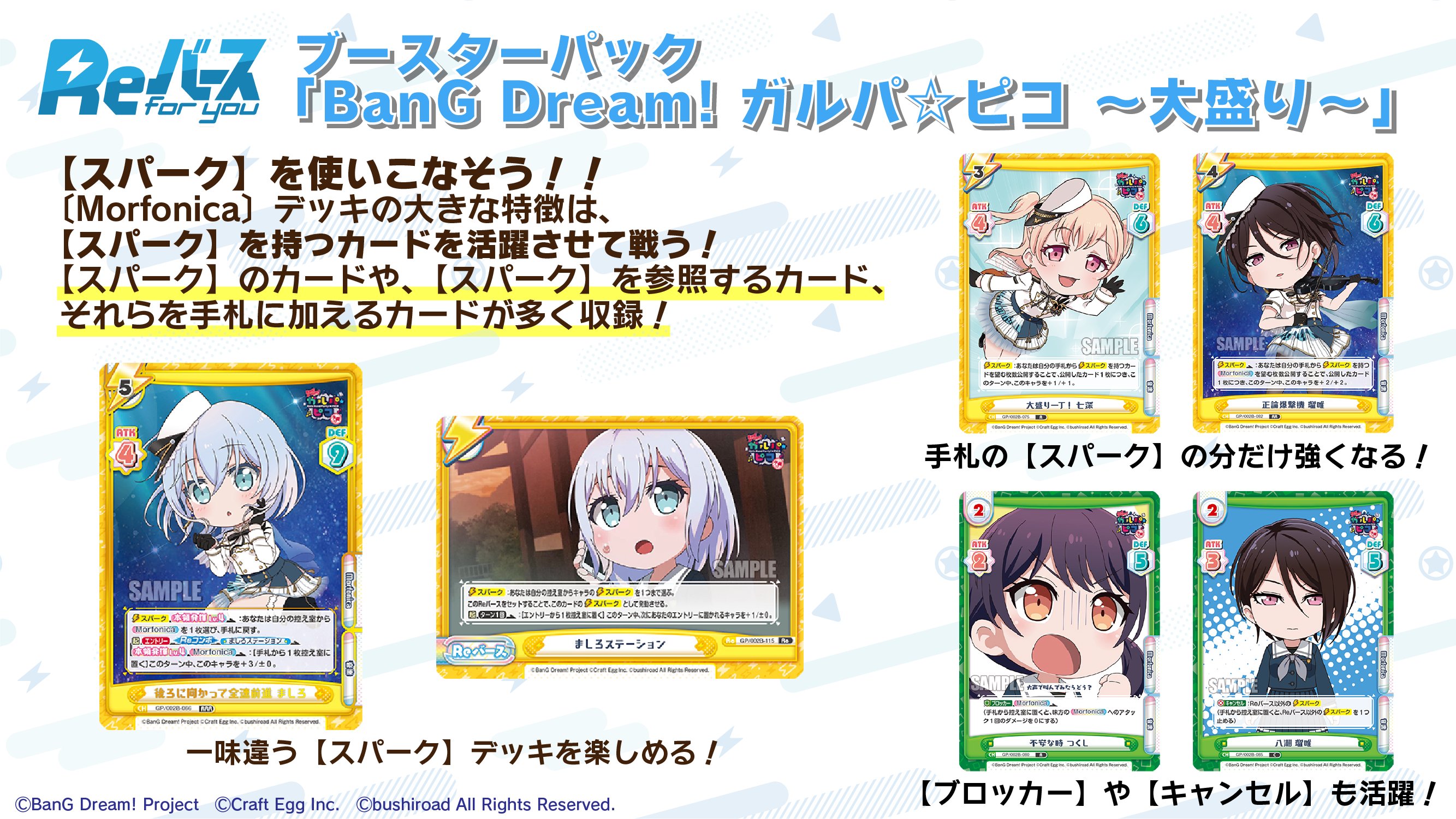 新TCG『Reバース for you』より、「Reバース」「BanG Dream