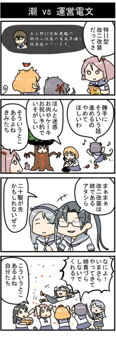 pixivに投稿しました。
駆逐艦 潮、十番勝負102 | ひやごはん #pixiv https://t.co/Ypl6yzxGce 