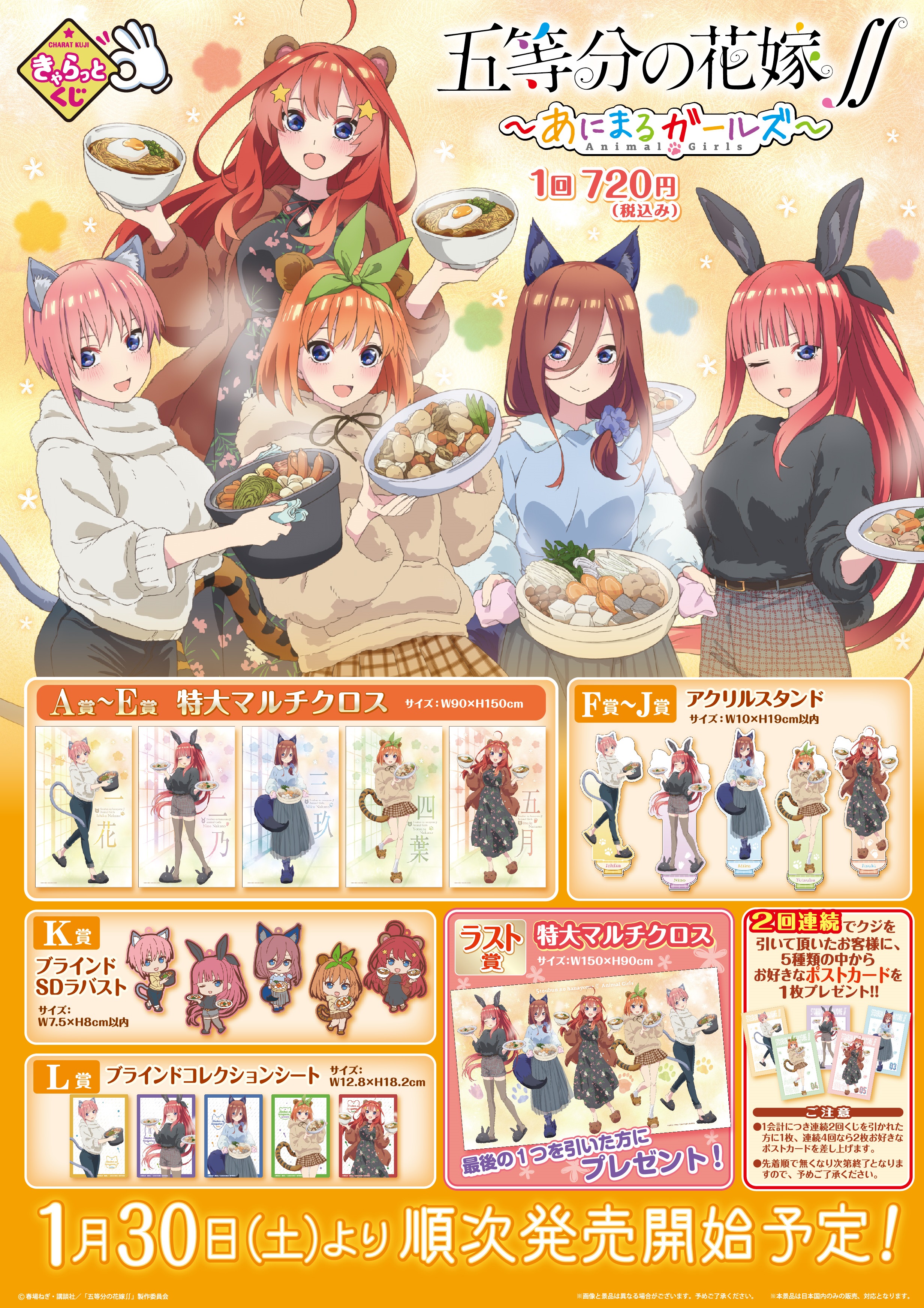 逆輸入 きゃらっとくじ 特大アクリルスタンド 五等分の花嫁 キャラクターグッズ Nicholaskralev Com