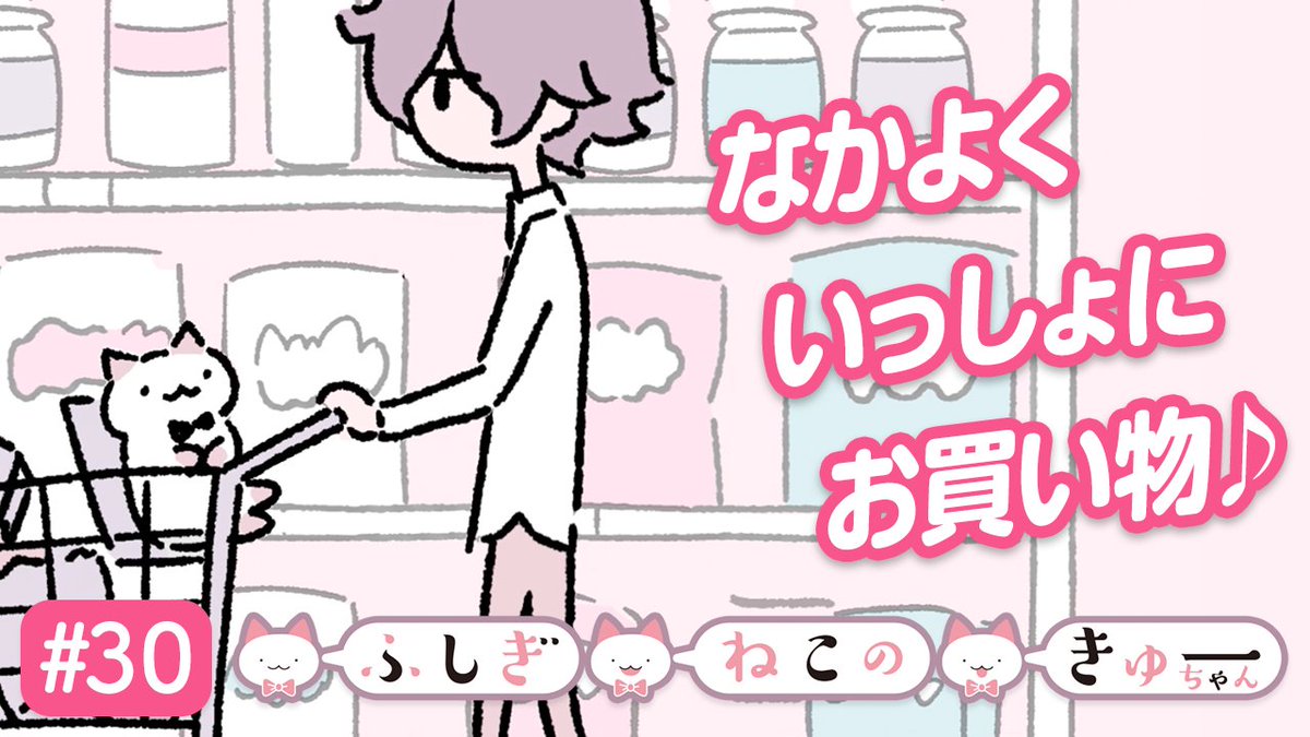 にとりささみ(@nitorisasami)『ふしぎねこのきゅーちゃん』漫画動画30話を公開しました! かわいく動くきゅーちゃんをぜひこちらからご覧ください!→https://t.co/oiTdFBu7cs 