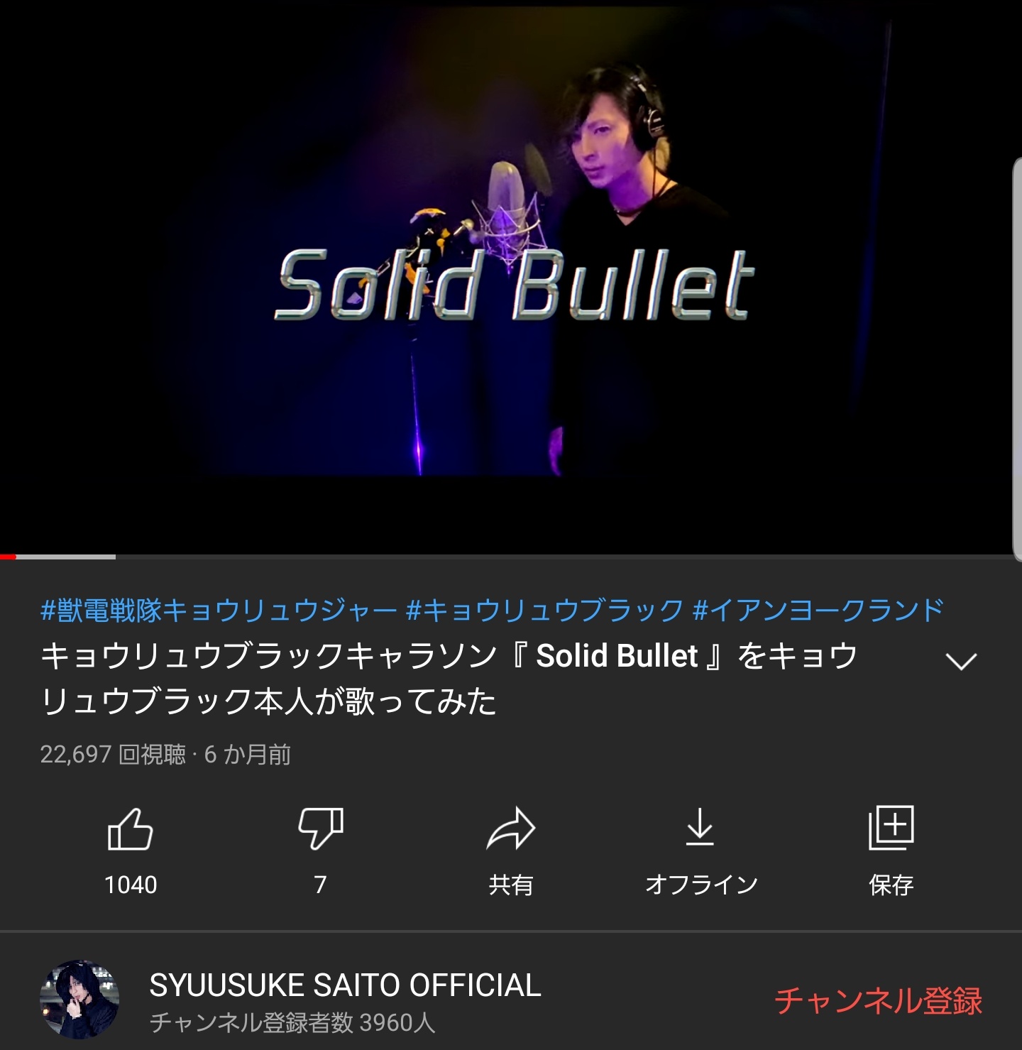 斉藤秀翼 キョウリュウジャー放送開始から8年やったんか Oh My 良かったら観てください 主題歌 Vamola キョウリュウジャー T Co W5o2wp3e7c キョウリュウブラックキャラソン Solid Bullet T Co 4r75z4ow 劇中歌 Aleale