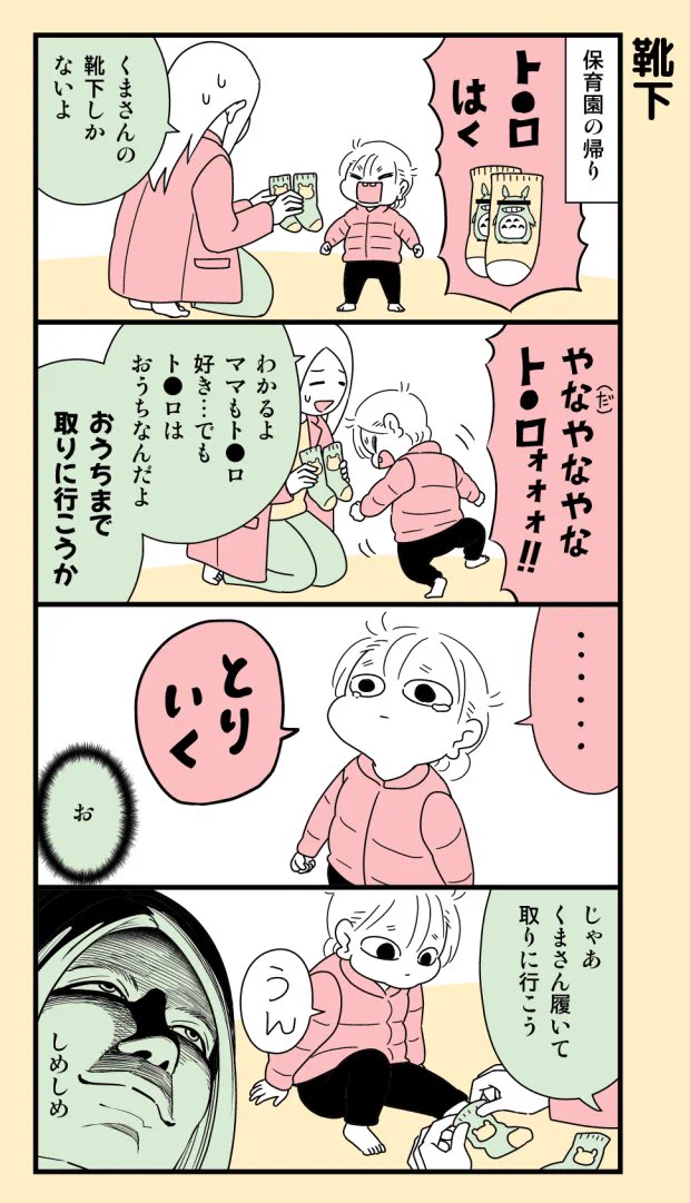 発想の転換が素敵。トトロにハマってる娘との知恵比べで勝利したママ。