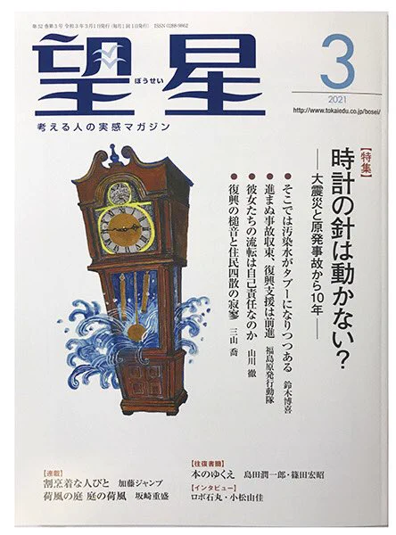東海教育研究所 望星3月号
2月15日発売!

働く映画 11
「小さくて大きな物語」
奥 憲太/著
カットを描かせて頂きました。
映画:ブルックリン

詳細はHPよりご確認ください。

https://t.co/71geKwmLpi 