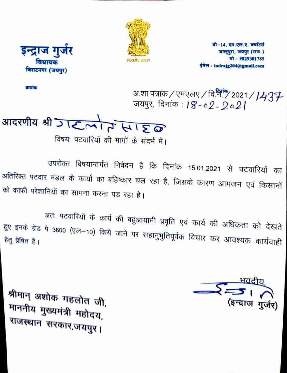 पटवारी द्वारा राजस्व विभाग में अधिकार अभिलेख समेत समस्त राजस्व रिकार्ड को आनलाईन करवाते हुए समस्त प्रक्रिया को सरल, सुगम एवं पारदर्शी बना उदाहरण पेश किया गया है।  अपने कार्यों की बहुआयामी प्रकृति के कारण पटवारी ग्रेड पे 3600(लेवल-10) का हकदार है। 
<a href="/ashokgehlot51/">Ashok Gehlot</a> 
<a href="/zeerajasthan_/">ZEE Rajasthan</a>
