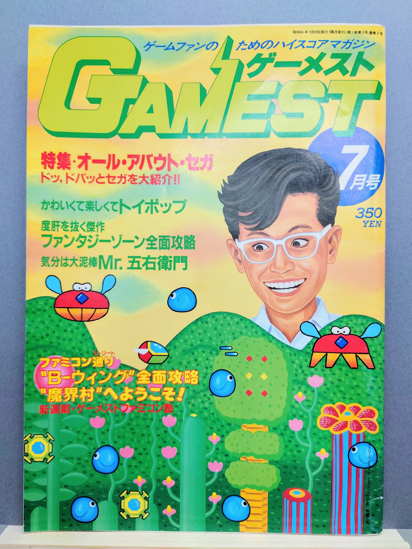 月刊ゲーメスト No.39 GAMEST
