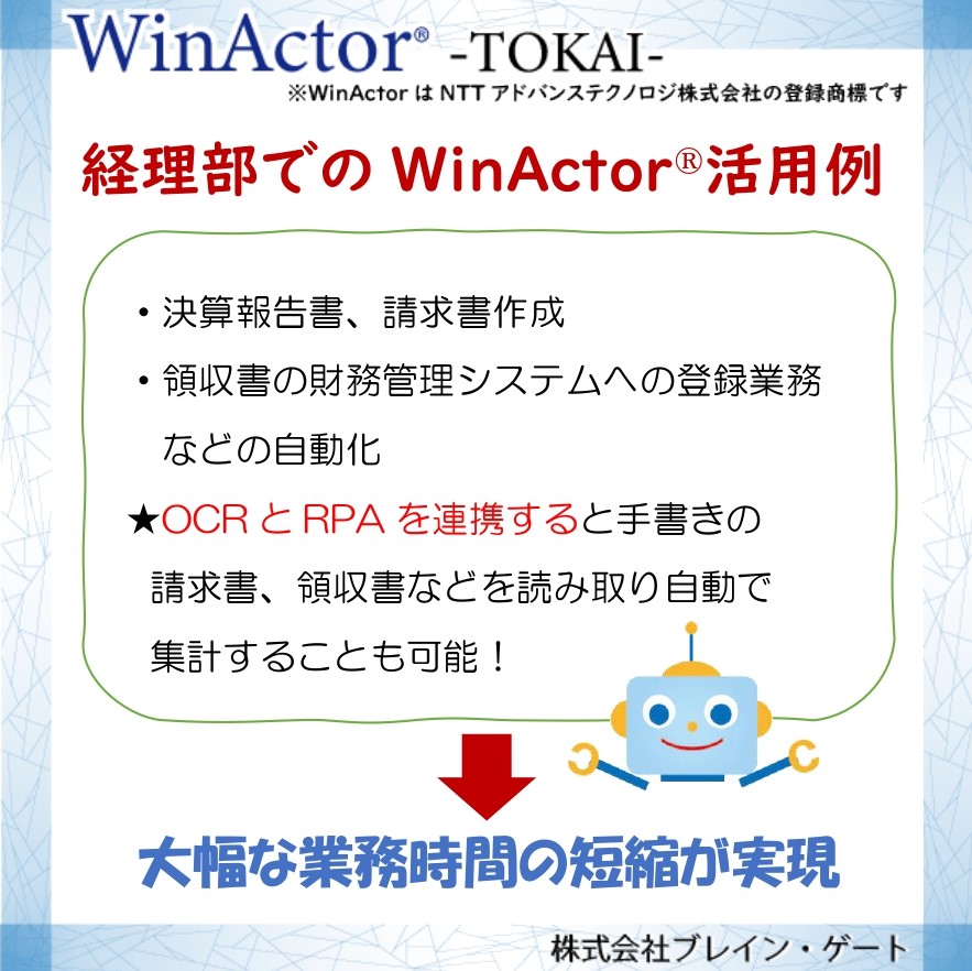 Winactor 東海 Winactor Tokai Twitter