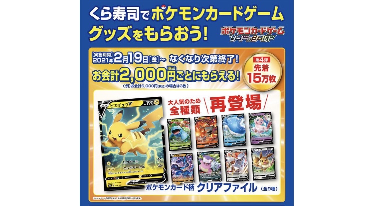 ポケモンセンターnakayama くら寿司 ポケモンカード柄クリアファイル 第4弾は 全9種類 再登場 T Co 7xnklfvjyk