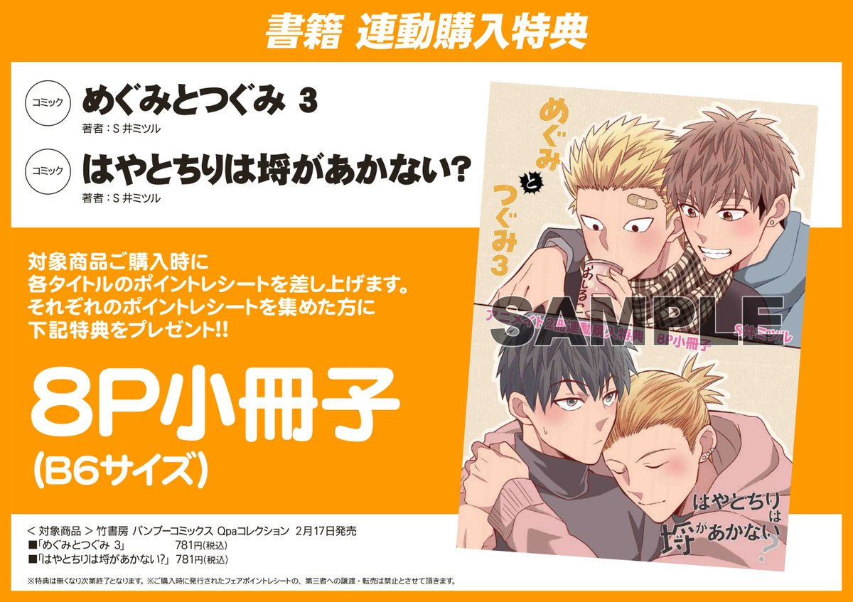 アニメイト高知 アニメイトアプリ配信中 Auf Twitter 新刊入荷情報 ｓ井ミツル 先生最新刊 めぐみとつぐみ 3 はやとちりは埒があかない 入荷ぜよ 連動購入特典があるぜよ