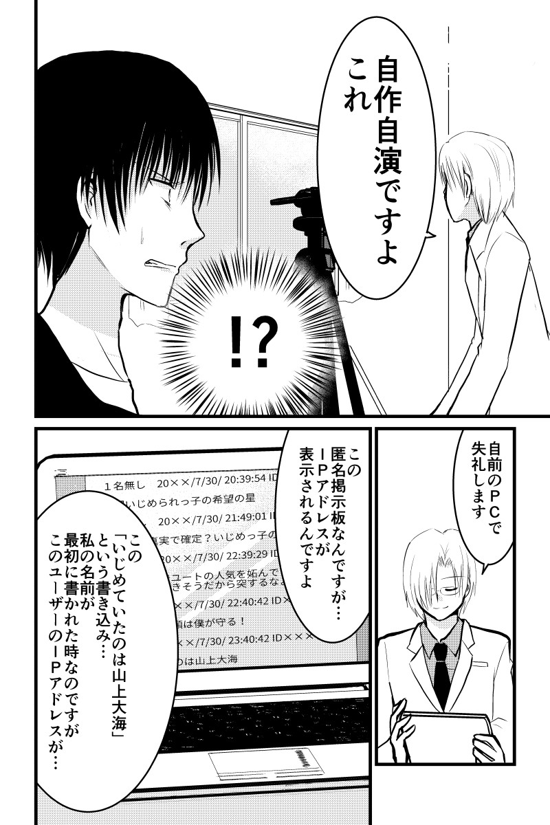 ナンバー1動画配信者がいじめっ子に復讐する 登場人物全員性格が悪い漫画 第6話 遊佐いつかの漫画 ナンバー1動画配信者がいじめっ子に復讐する 登場人物全員性格が悪い漫画 第6話 遊佐いつかの漫画