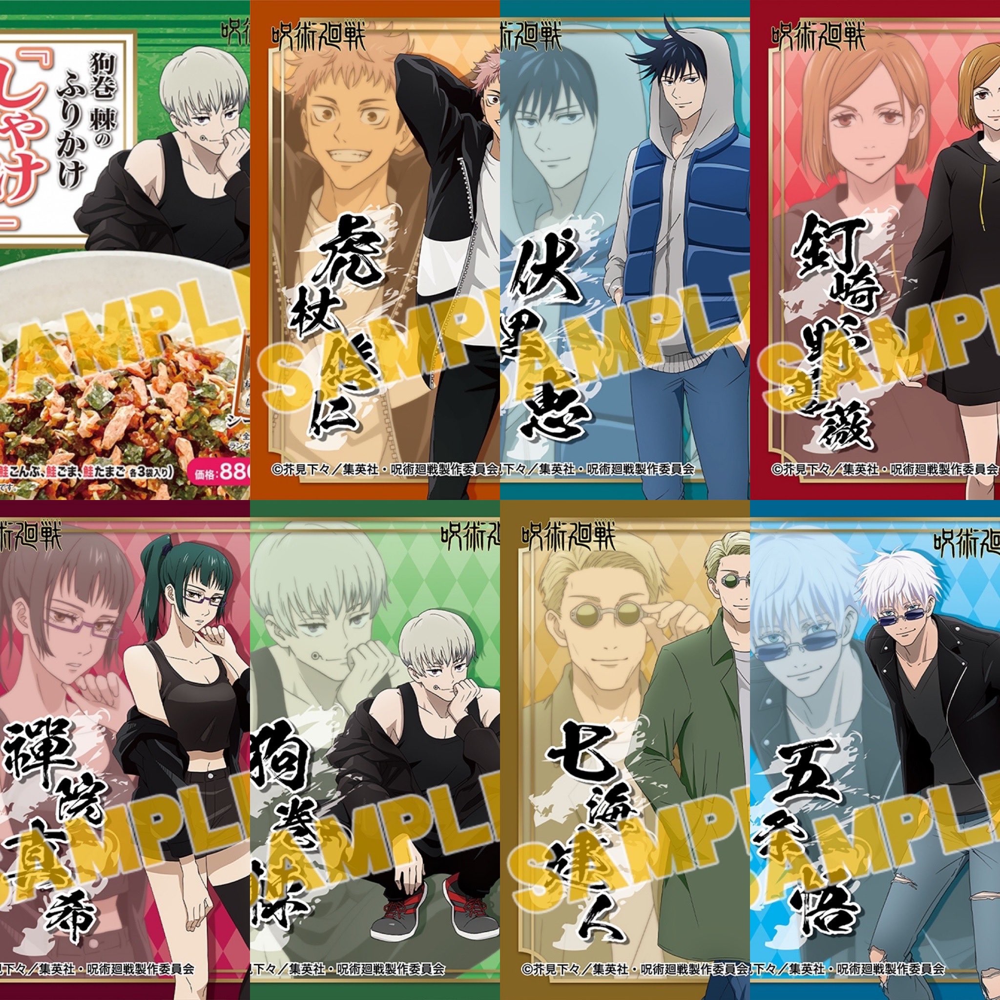 Twitter এ 呪術廻戦 Hobby Collect 呪術廻戦 狗巻 棘のふりかけ しゃけ 呪術廻戦 グッズ アニメイトオンラインは こちらから T Co Cpu97atjib T Co Kk6utbyqxc ট ইট র