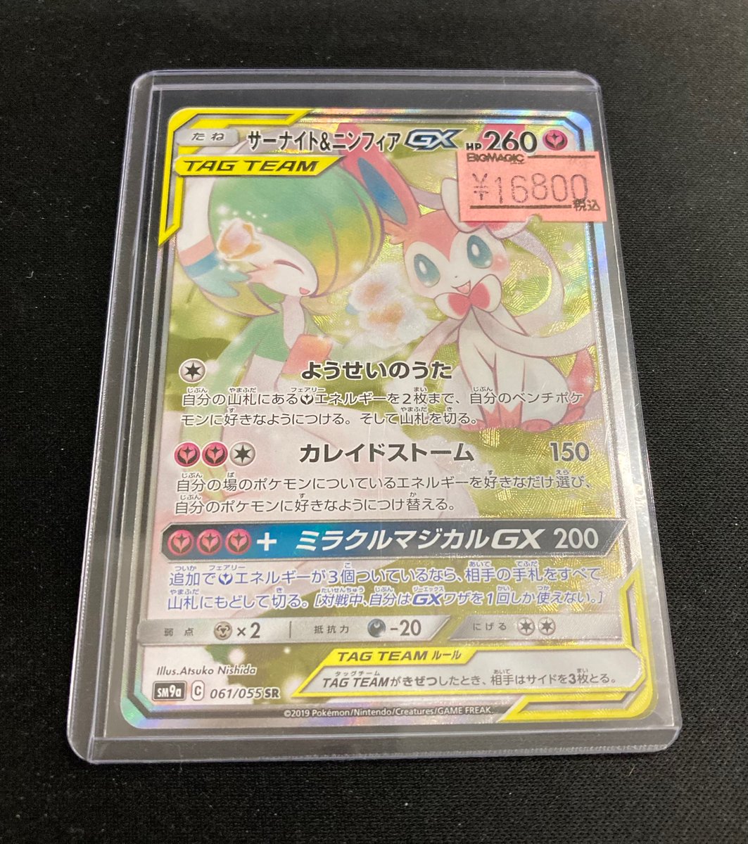 すぐったレディース福袋 ポケモンカード ポケカ サーナイト ニンフィアgx Sr スペシャルアート ポケモンカードゲーム Www Kenyanut Com