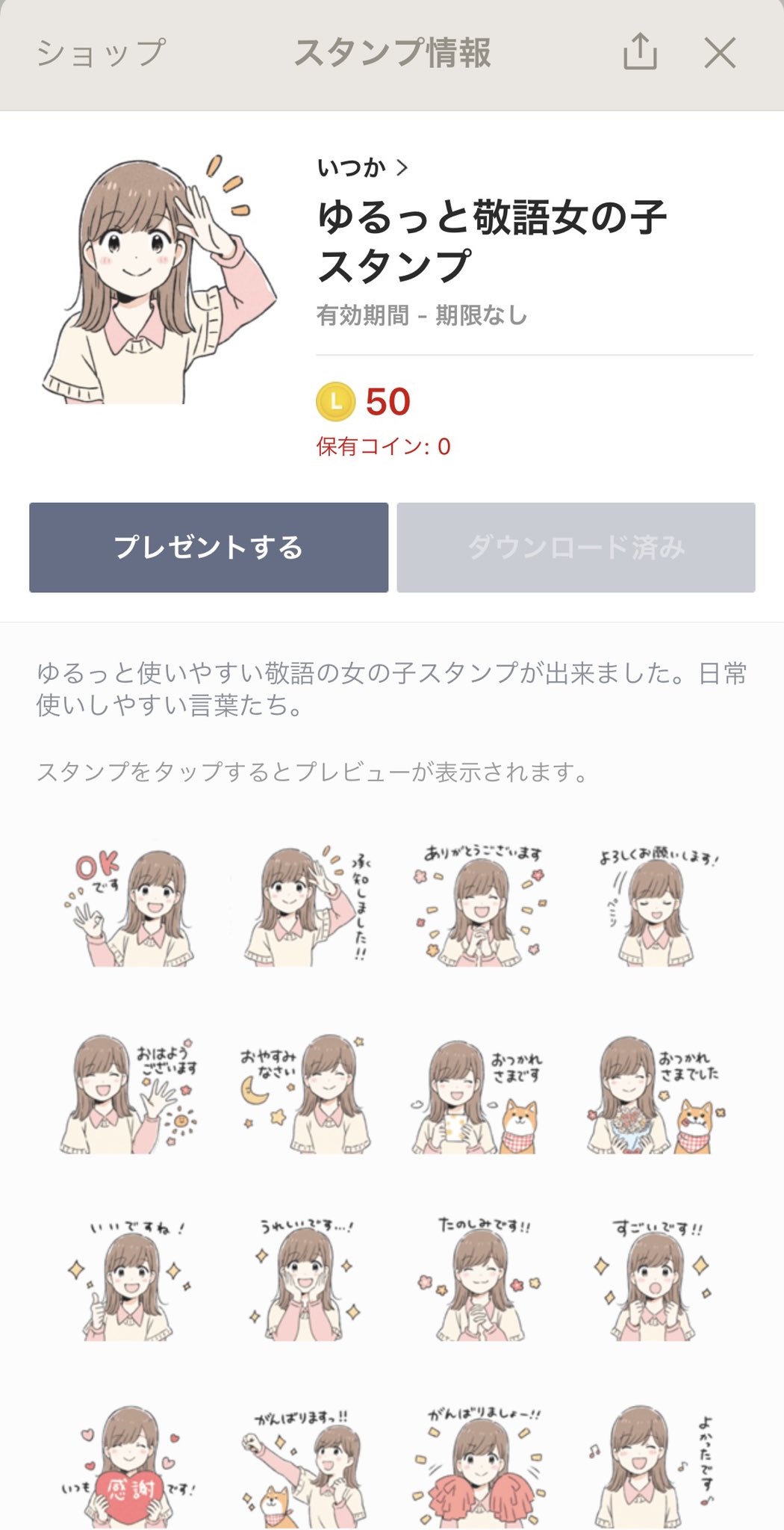 いつか お知らせ 新しいlineスタンプをリリースしました 今回は敬語の女の子スタンプです ゆるっと敬語女の子スタンプ T Co Vqx5cuvgzz T Co Fakeundkgi Twitter