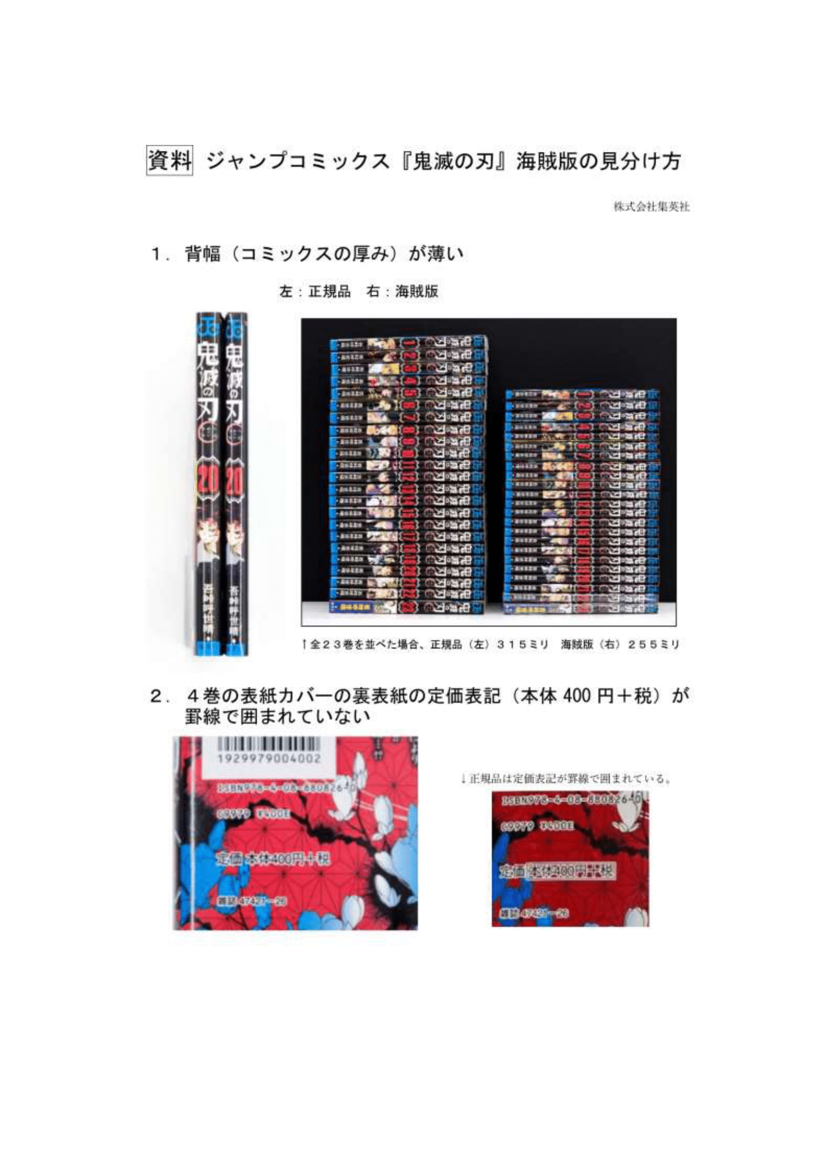 鬼滅の刃 原作コミックの海賊版がネットで販売されている 話題の画像プラス 鬼滅の刃 原作コミックの海賊版がネットで販売されている 話題の画像プラス