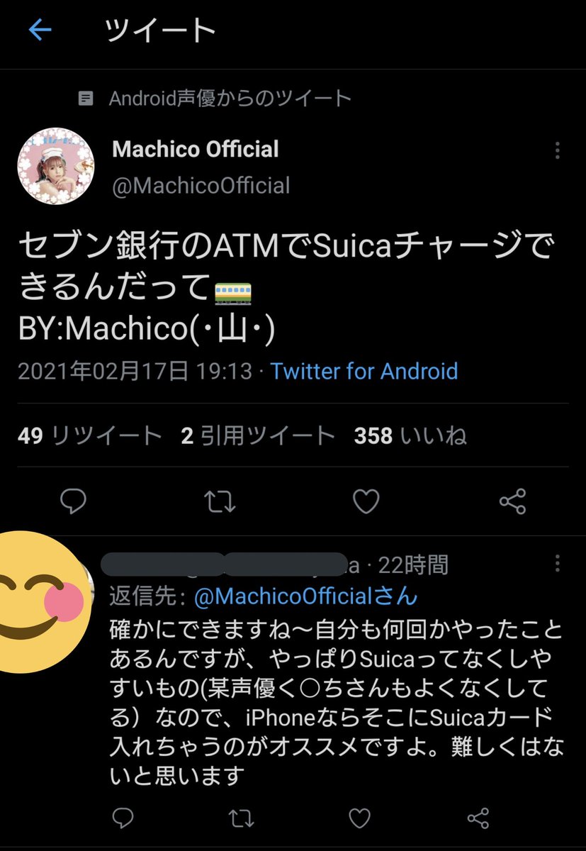 音質派 Twitter For Android声優にiphoneの話をするなバカタレ