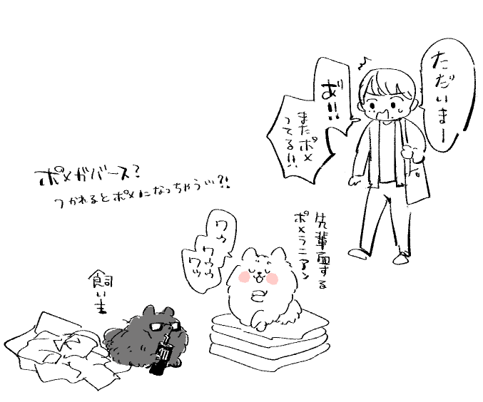 ポメガバースなんてそんなの絶対かわいいじゃん
犬二匹のお世話する人間(元犬)🐶の大渋滞 