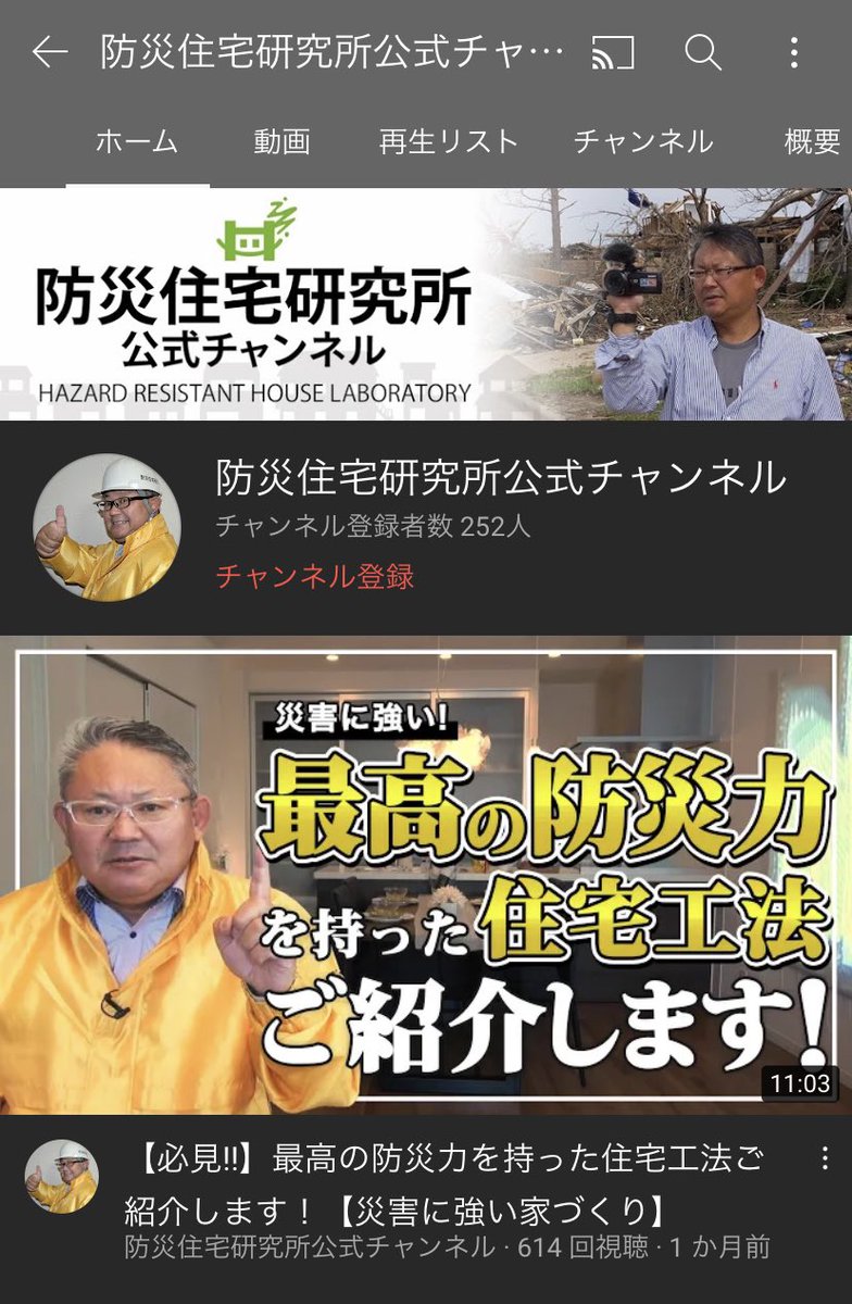 わんわん系女子 على تويتر Youtubeに防災住宅研究所とかいう怪しいチャンネルがあって ハウスメーカーにイチャモンつけてる どんな災害 でも全壊半壊一部損壊を一切しない住宅を 基本 に これからもハウスメーカー斬るらしい 隕石にも火砕流にも地割れにも強い家っ