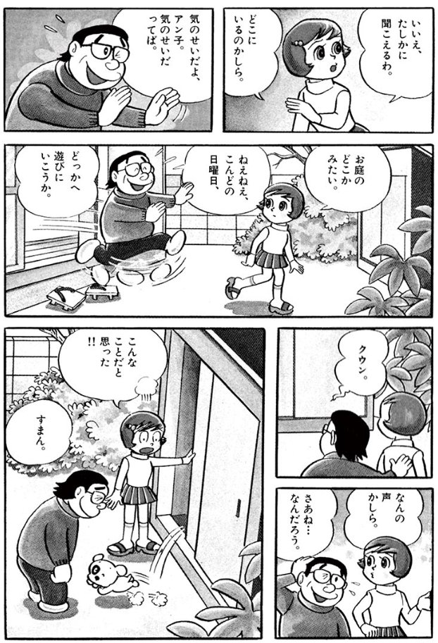 【好評配信中!】
おうち時間に、すこしふしぎなお話を♪
藤子・F・不二雄SF短編から「アン子 大いに怒る」を2/21(日)AM10時までの期間限定で無料公開しています!
https://t.co/59n1A7WRHd 