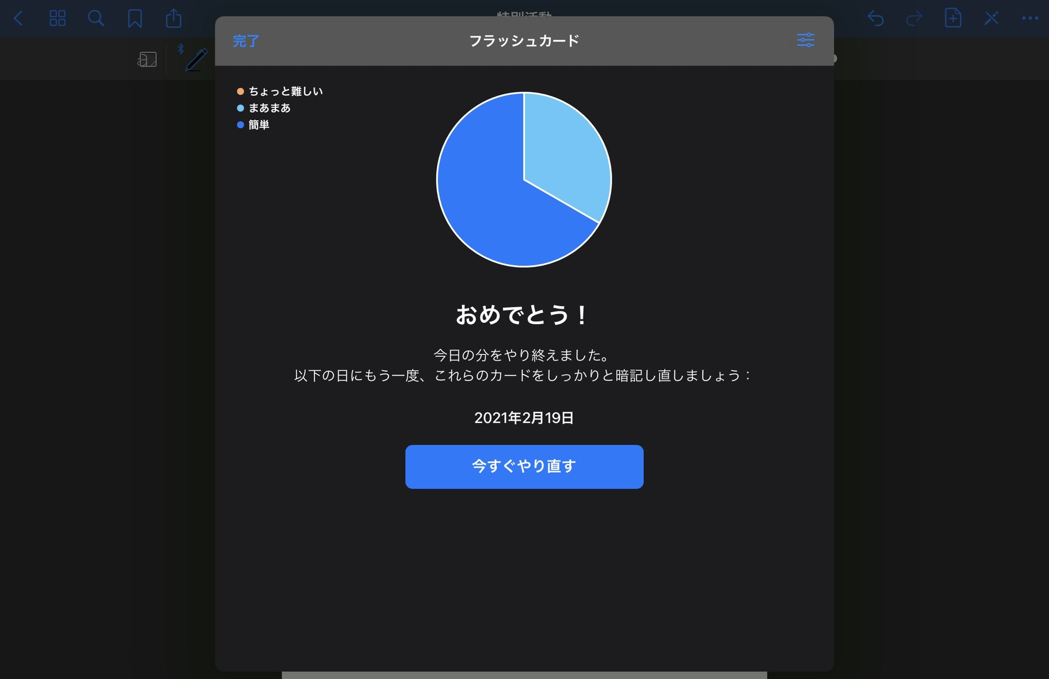はっしゅ Teacher Goodnotesの新機能 フラッシュカード学習 がスゴイ 手書きで書いた文字 画像を フラッシュカードになるんです ノート毎にフラッシュカードを作成できて テスト後には結果も出ます Goodnotesで勉強する人は必見です はっしゅ Teacher Goodnotesの新機能 フラッシュカード学習 がスゴイ 手書きで書いた文字 画像を フラッシュカードになるんです ノート毎にフラッシュカードを作成できて テスト後には結果も出ます Goodnotesで勉強する人は必見です