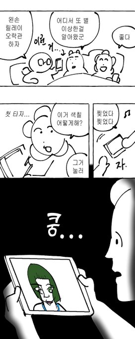 릴레이 왼손 오락관 