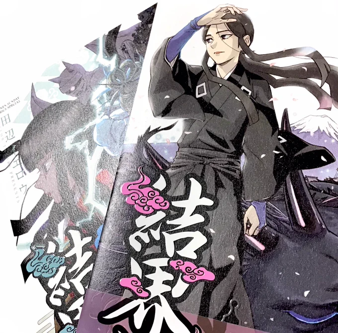 2/18頃より
『 結界師 完全版 』17、最終18巻
同時発売中です。
完結❗️

プレゼント企画?は
完全版表紙絵コンプリートポストカード!
最終巻さえ買って応募して当たればすべて集めた気分に…?
フツウに完全版コンプするとまあまあの重さと量なのであなたの何かが満たされるかも!
よろしく‼️ 