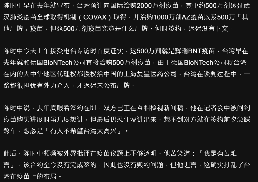 2/ The article William links has the following block of text. William assumes that most of his audience can't read Chinese so he purposefully mistranslates the text to make China seem like a guilty party in blocking Taiwan's access to COVID vaccines