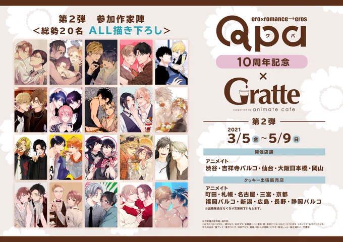 大穢 グラッテ 第1弾 特典 アクリルコースター 等身 描き下ろし 全5種