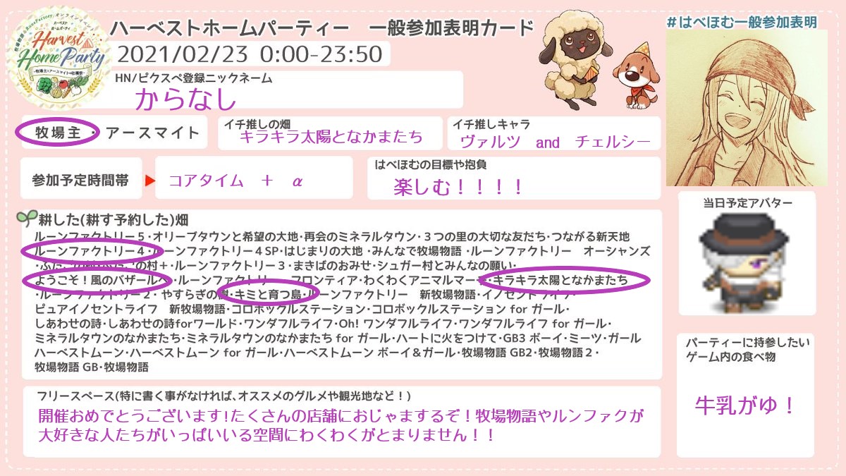 はべほむ参加表明 はべほむ一般参加表明 Min T ミント