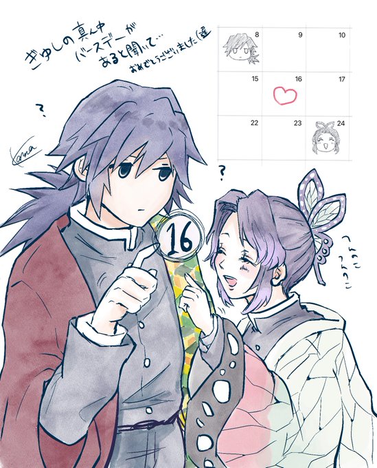 ぎゆしの真ん中バースデーのtwitterイラスト検索結果 ぎゆしの真ん中バースデーのtwitterイラスト検索結果